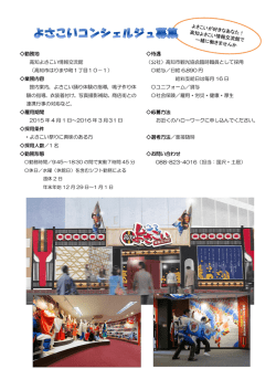 勤務地 高知よさこい情報交流館 （高知市はりまや町1丁目10－1） 業務