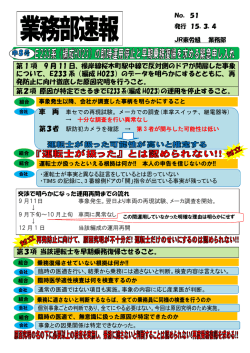 E233系の即時運用停止と早期乗務復帰を求める緊急申し入れ