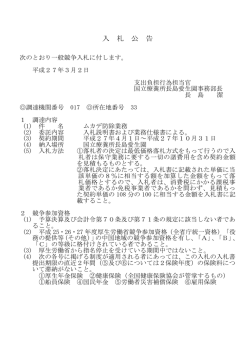 ムカデ防除業務 - 国立療養所長島愛生園