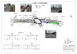 中宗岡三丁目交差点計画図 - trans.ne.jp
