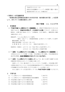 市民協働事業(PDF:68KB)