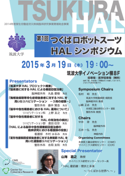 つくばHAL A4_改訂版のコピー