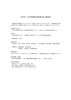 JG。G20493 = 子宮平滑筋肉腫の診療実態に関する調査研究