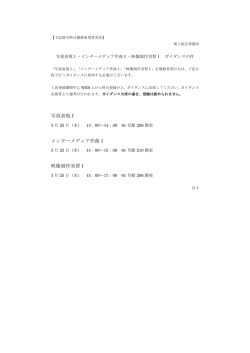 写真表現Ⅰ・インターメディア作曲Ⅰ・映像制作実習Ⅰ ガイダンスの件