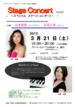 Stage Concert Vol.22 ～スペシャルステージコンサート