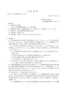 平成27年度求職活動支援セミナー業務委託 - 大阪労働局