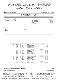 女子 - 野辺山スキークラブ