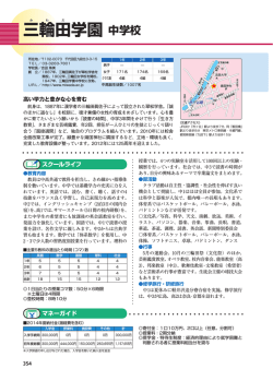 三み 輪田学園 中学校 - 受験ライフをサポートする 進学情報誌 さぴあ