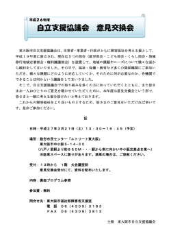 自立支援協議会意見交換会チラシ (サイズ：104.38KB)