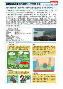 岩見沢河川事務所 NEWS LETTER2 月号 - 札幌開発建設部