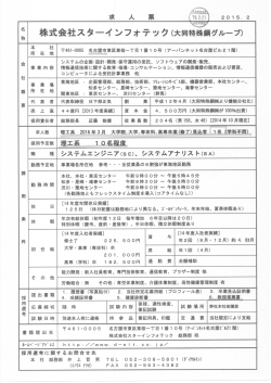 株式会社スターインフォテック（大同特殊鋼グループ）