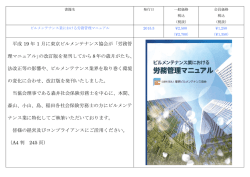 詳細 - 東京ビルメンテナンス協会