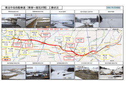東北中央自動車道（東根～尾花沢間）工事状況