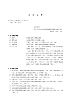 医療廃棄物処理委託業務
