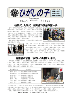 始業式、入学式 新年度の素敵な第一歩 保護者の