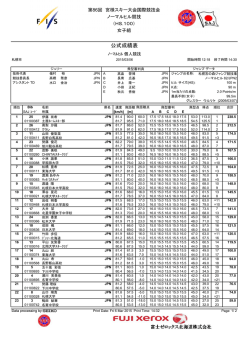公式成績表