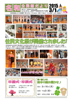 名和公民館だより3月号（平成26年度）(PDF文書)