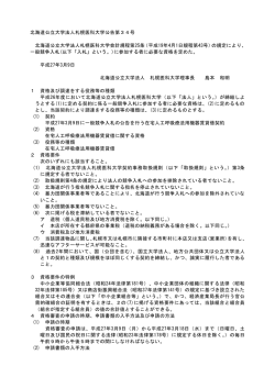 公告文（資格） - 札幌医科大学