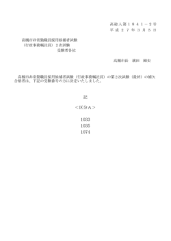 行政事務嘱託員（非常勤）補欠合格者（PDF：22.7KB）