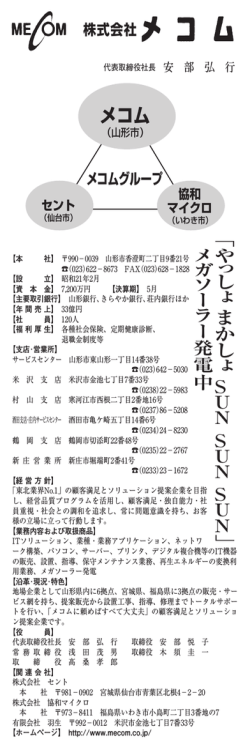 メコム