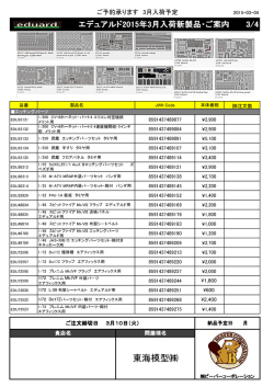 東海模型