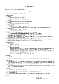 見積依頼公告 - 東海財務局