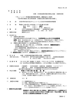 （大径木等伐木）作業従事者特別教育