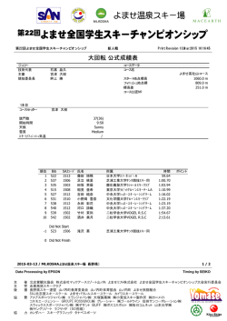 女子GS新人戦