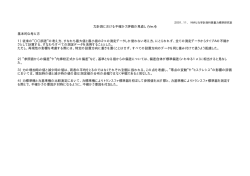 力計測における不確かさ評価の見直し(Ver.4) 基本的な考え方 1）従来の