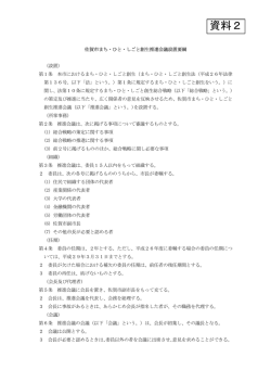 資料2 設置要綱