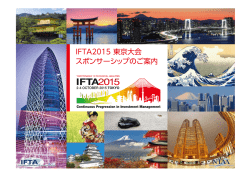 IFTA2015 東京大会 スポンサーシップのご案内
