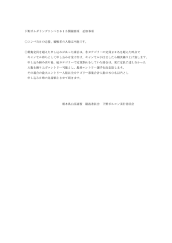 下野ボルダリングコンペ2015開催要項 追加事項