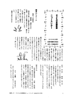 子ども日本語教室のニュースレター2015年3月号