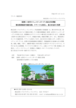（仮称）4世代コミュニティガーデン起工式を開催