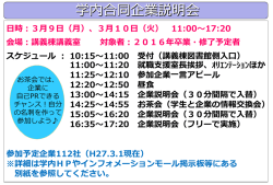 平成26年度帯広畜産大学合同企業説明会開催のお知らせ（最終版）※1