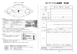 H27 アトリウム音楽祭 申込書 - 公益財団法人 かすがい市民文化財団