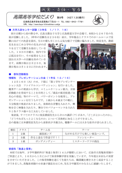 高陽だより（PDF） - 広島県立高陽高等学校