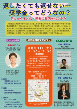 奨学金ってどうなの？ - 平和と民主主義をともにつくる会・東京