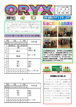 学年だより「ORYX」No.41 - ドーハ日本人学校 ホームページ