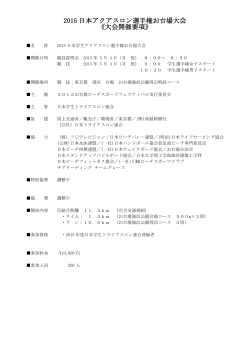 2015 日本アクアスロン選手権お台場大会 《大会開催要項》
