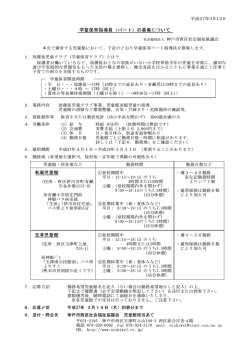 学童保育指導員（パート）の募集について 有瀬児童館 玉津児童館