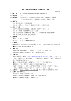 東京大学経済学研究科等 事務補佐員 募集