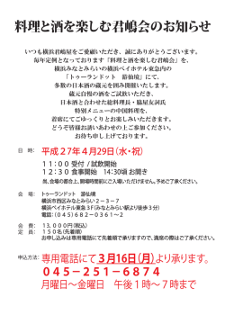 料理と酒を楽しむ君嶋会のお知らせ