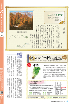 豊田三郎画伯の絵画 ほか（PDF形式：1645KB）