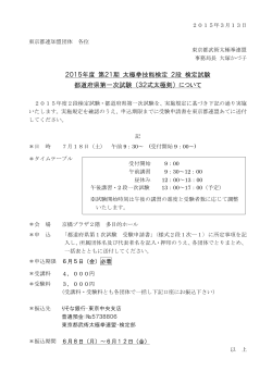 2015年度 第21期 太極拳技能検定 2段 検定試験 都道府県第一次試験