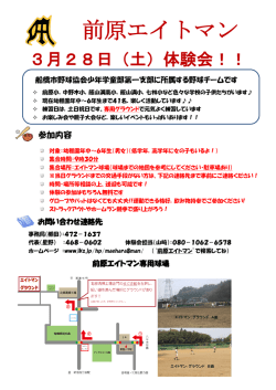 前原エイトマン