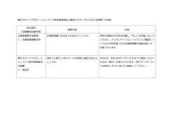 藤沢メディアプロモーションブック制作業務委託公募型プロポーザル
