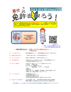 詳しく読む - 熊本県交通安全協会 website