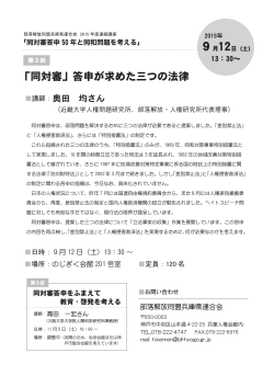チラシ（PDF） - 部落解放同盟兵庫県連合会