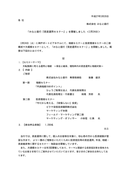 「みなと銀行『資産運用セミナー』」を開催しました ＜2月24日＞